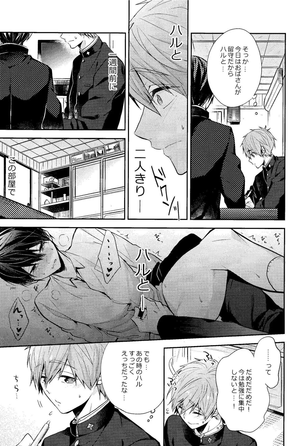 Fureru Te Fureru Kuchibiru - I want to touch tou. I want to kiss with  you. | Page 9