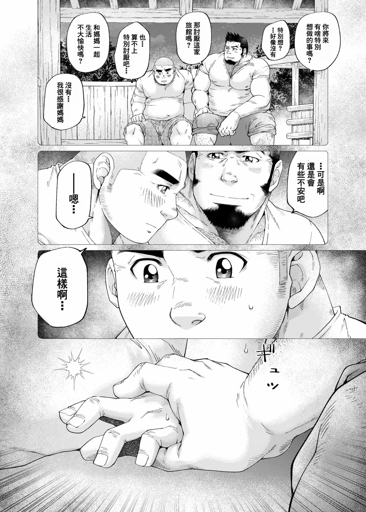 Tsukinowaguma｜月輪熊 | Page 19