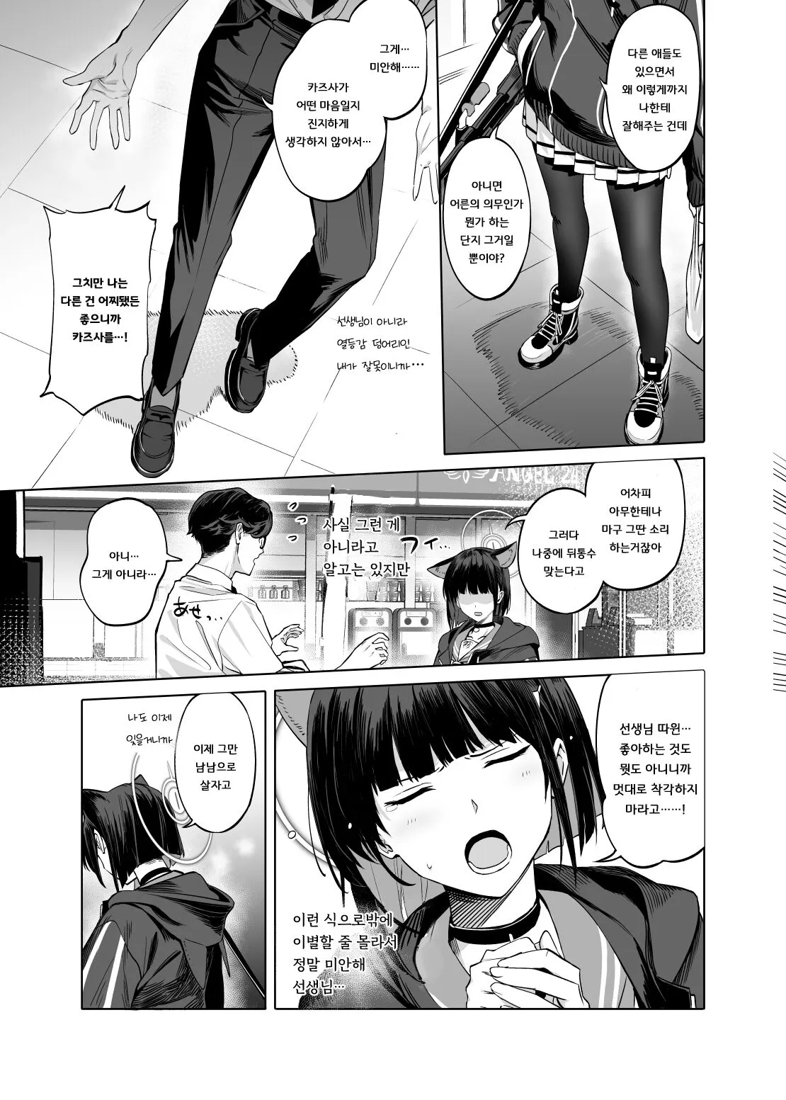 Kyouyama Kazusa no Torisetsu | 쿄야마 카즈사를 다루는 방법 | Page 26