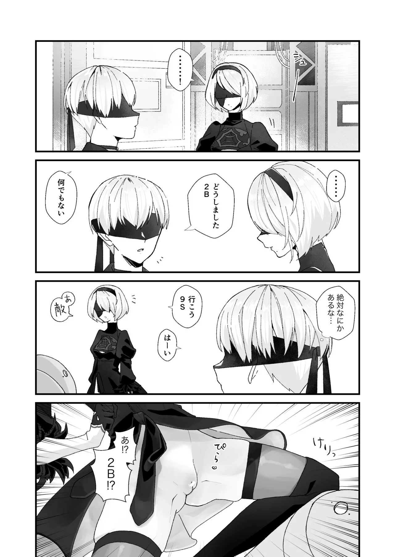 9S x 2B Erotic Gags | Page 2