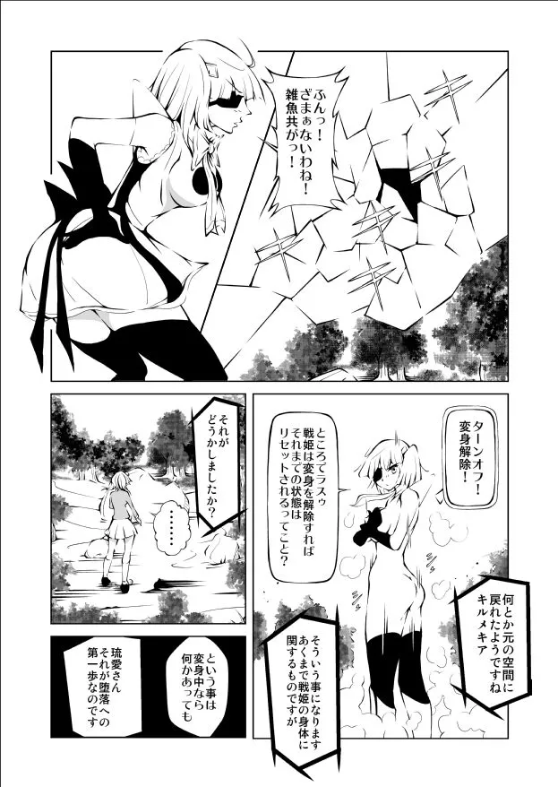 Youma Senki ~ Kokuyouki Kirumekia ~ | Page 35