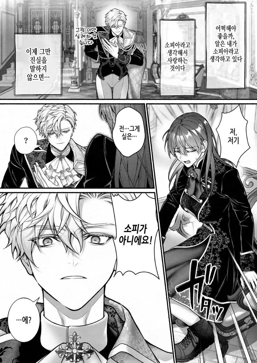 Meta Hatsugen o Shitara Koryaku Taisho no oji ga Hyohen Shimashita | When I Made A Metagame Remark, The Prince's Attitude Completely Changed | Page 10