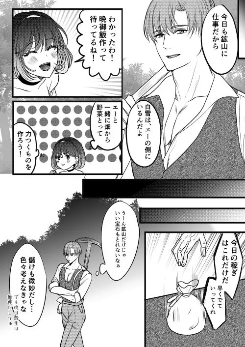 転生白雪と双子の小人の溺愛巨根3P | Page 131