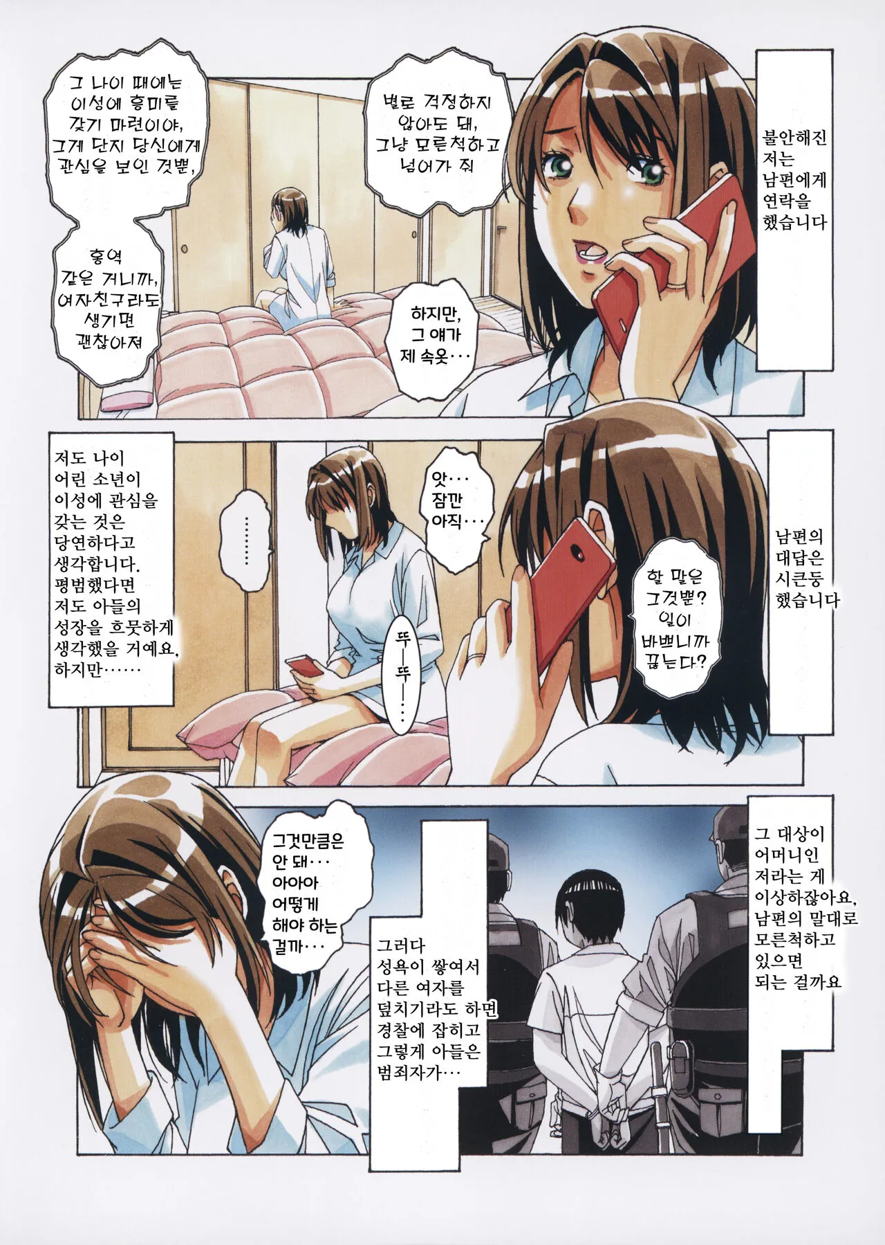 Musuko to onaji yane no shita de 3 | Page 5