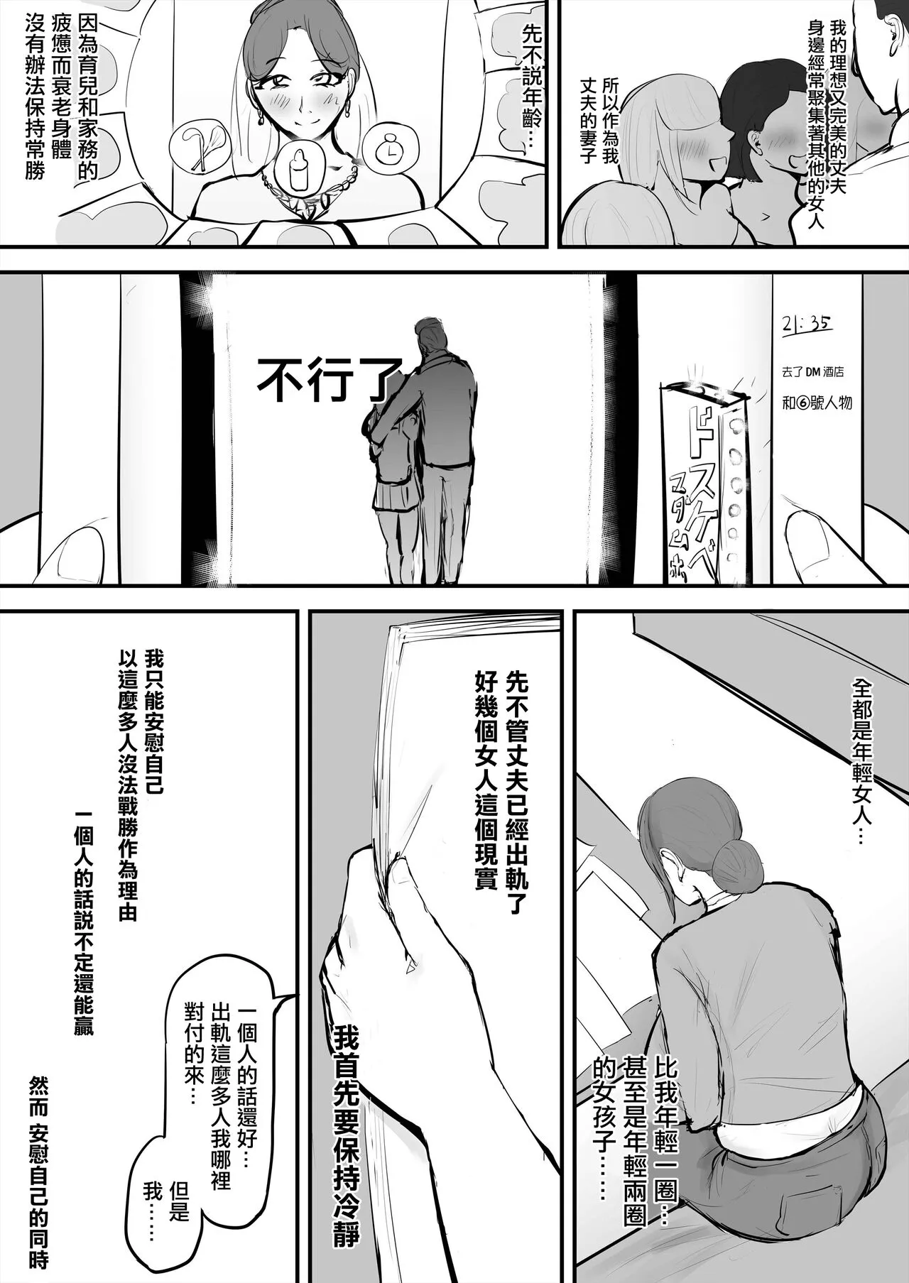 Anata Ja Ikenaino Unubore Shufu Hen | 被我迷得無法自拔的深情主婦 | Page 3