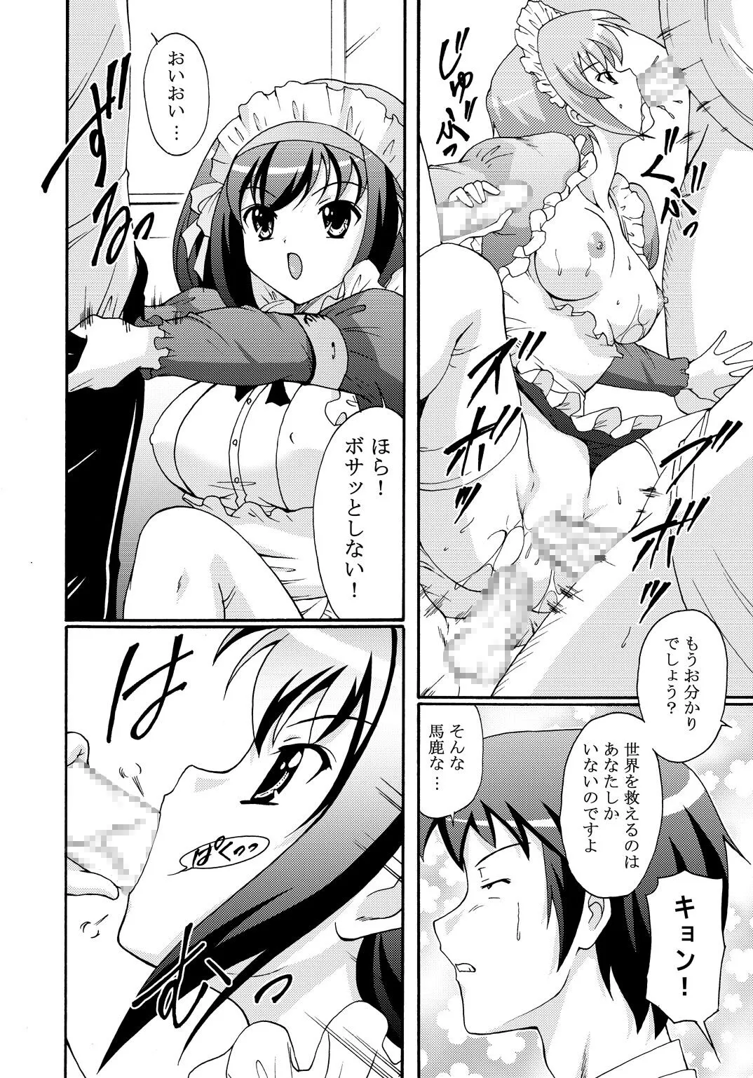 SOS-dan no  Chou Maid  Sakusen | Page 15