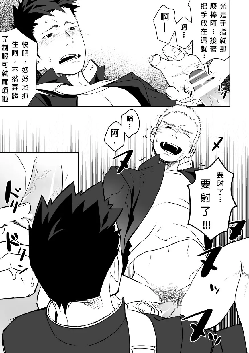 Tabun Sore ga Love Nanjanakarou ka. 2 | 大概這就是愛情也說不定。 2 | Page 51