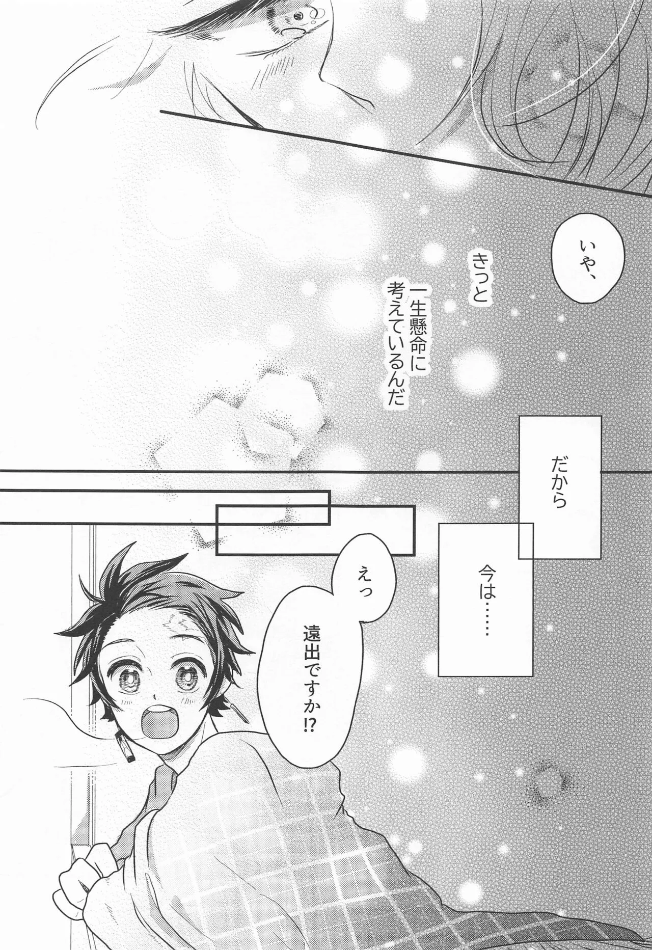 Madogiwa no Rinjin To Fuyu no Hi | Page 26