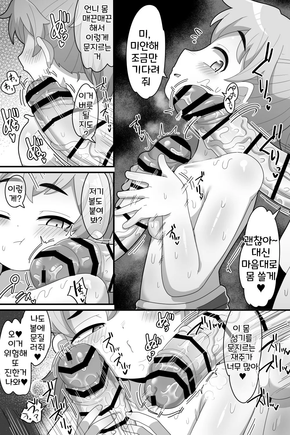 Futanari Futago ni Aisaresugitemasu | 후타나리 쌍둥이에게 너무 사랑받고 있습니다♥ | Page 14