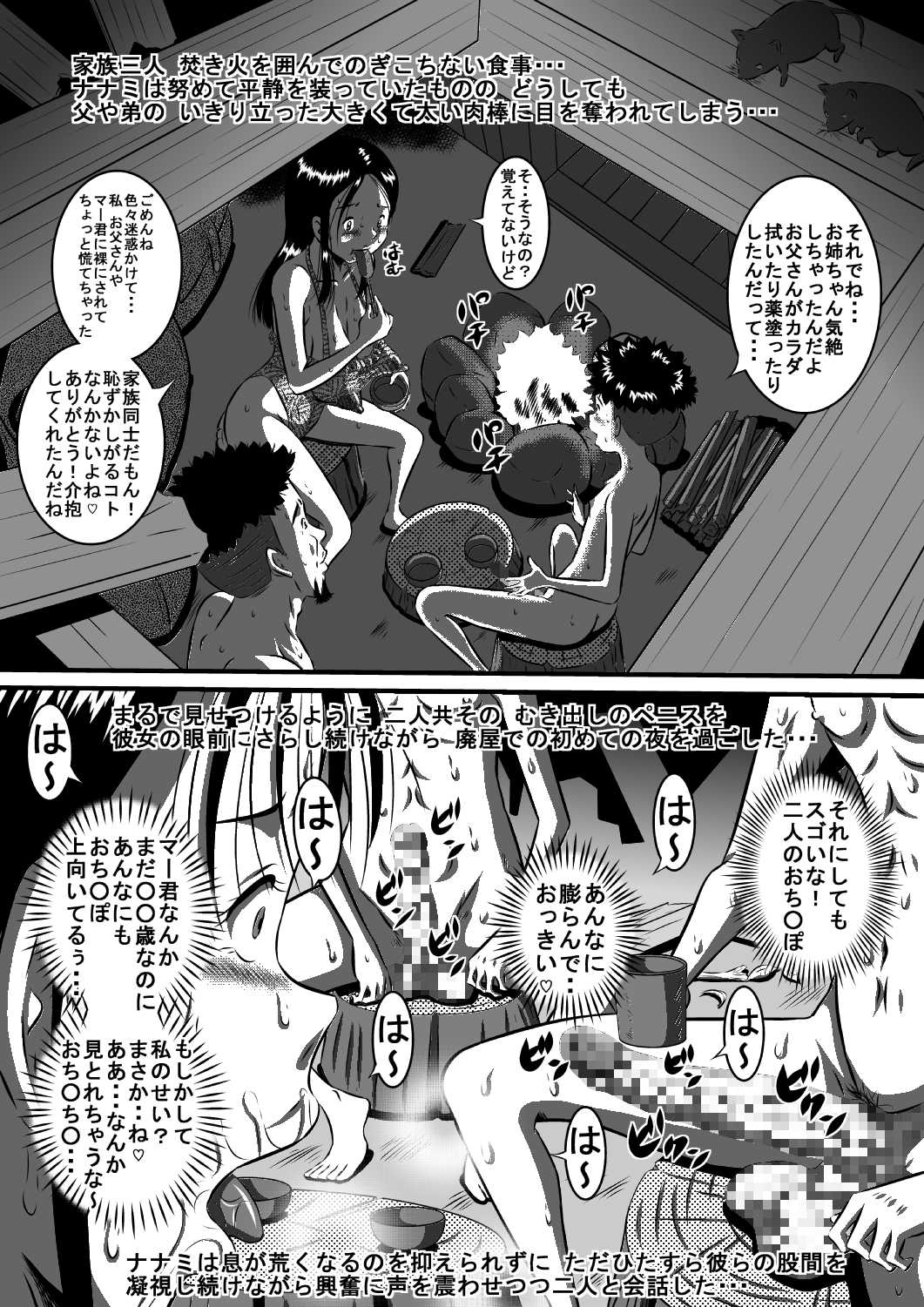 父と娘…姉と弟…血の繋がった家族だから… | Page 12