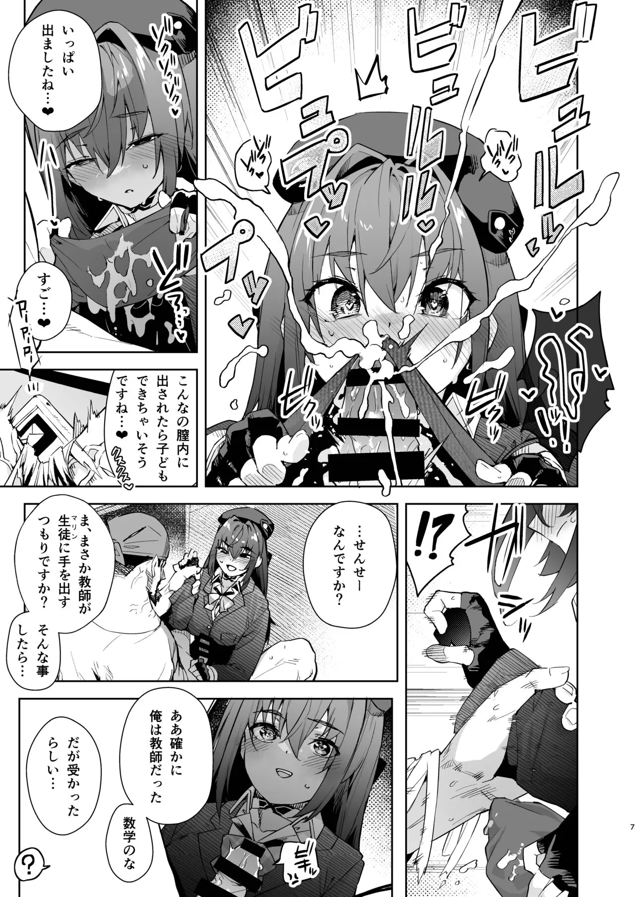 Marine Senchou no JK Hon | Page 7