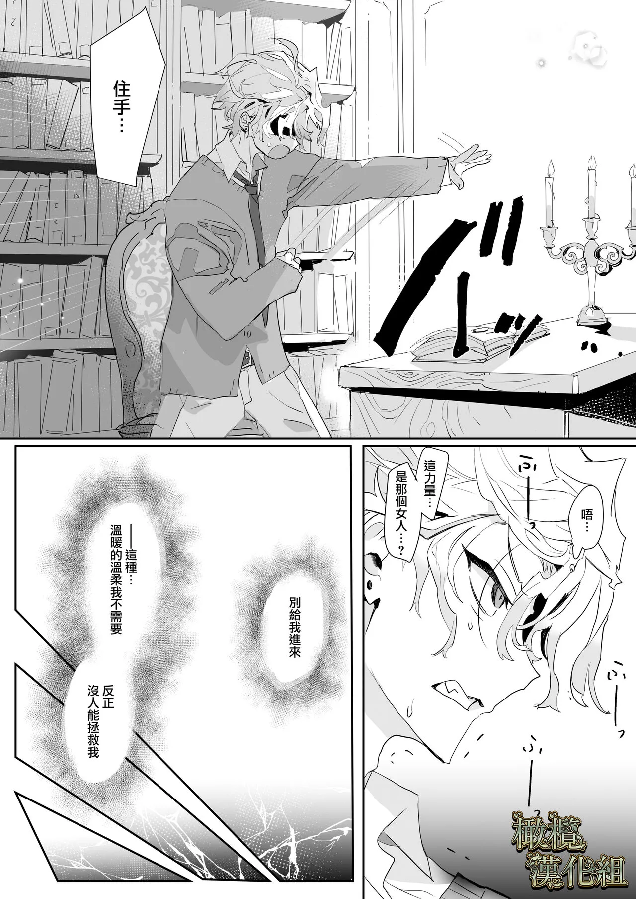 kohitsuji wa dare no te ni 2｜羔羊落入何人之手2 | Page 39