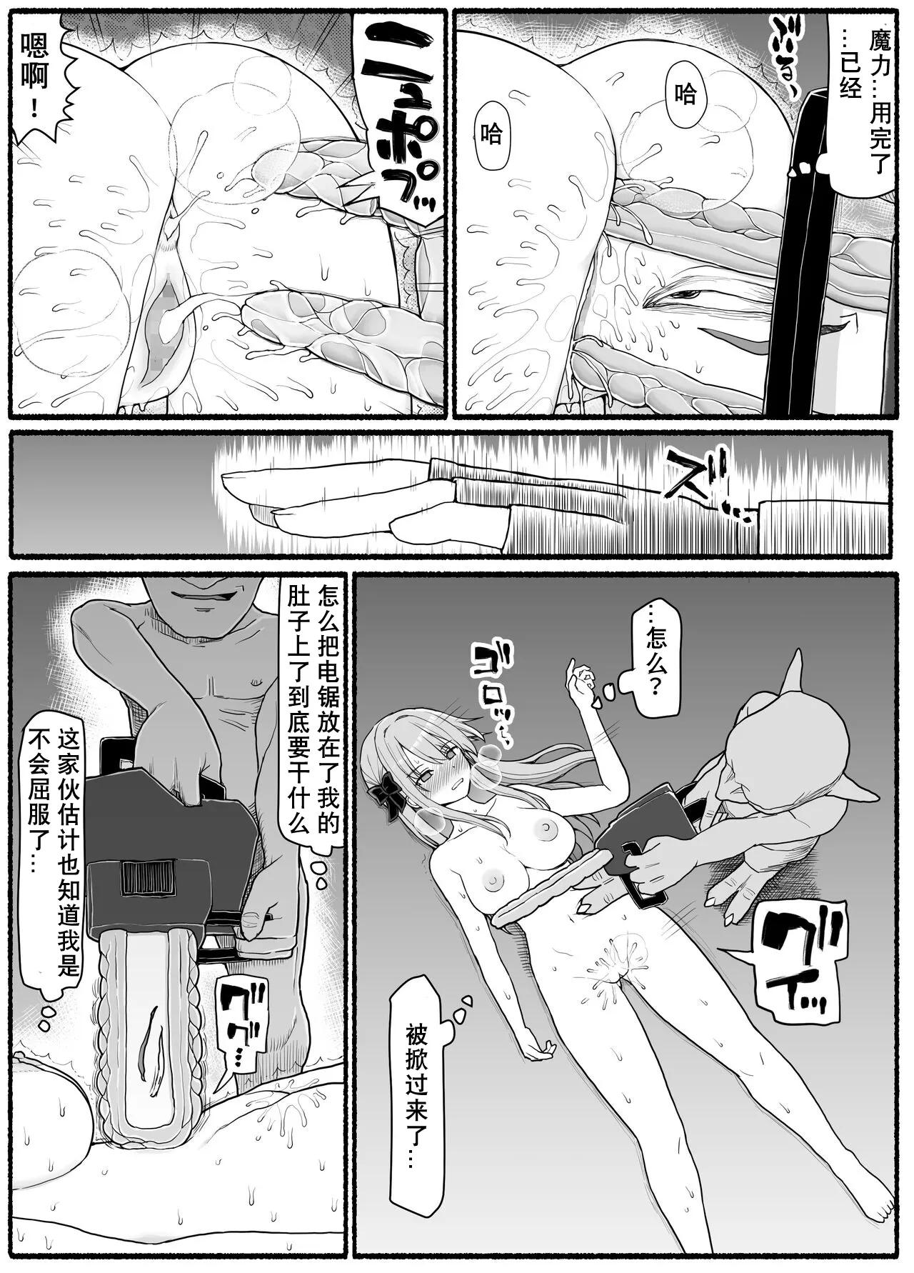 Mahou Shoujo VS Inma Seibutsu 19 | Page 31