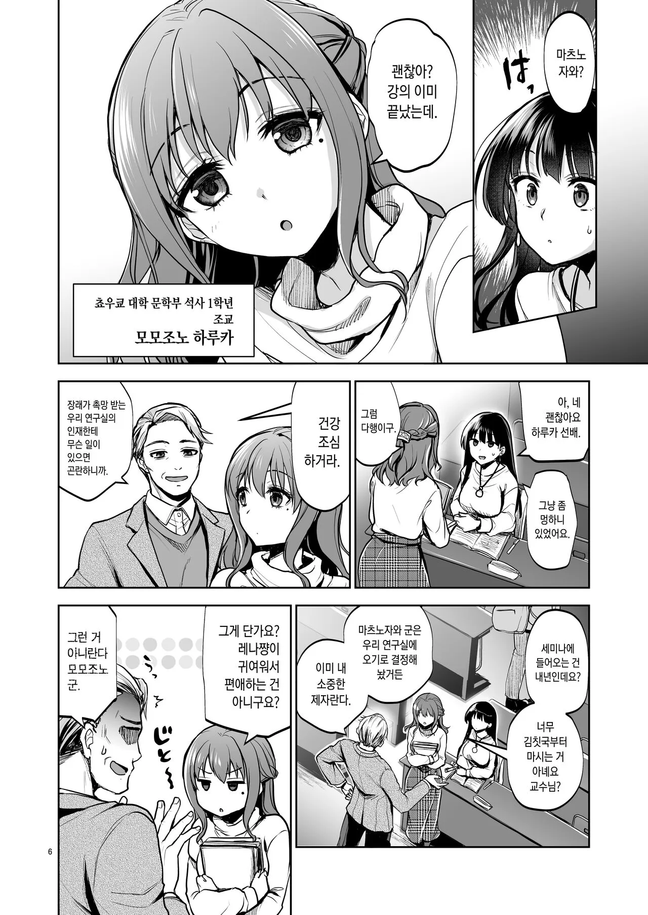 Omoide wa Yogosareru 2 ~Kokoro made Somerarete~ | 추억은 더럽혀진다 2 ~마음까지 물들여져서~ | Page 5