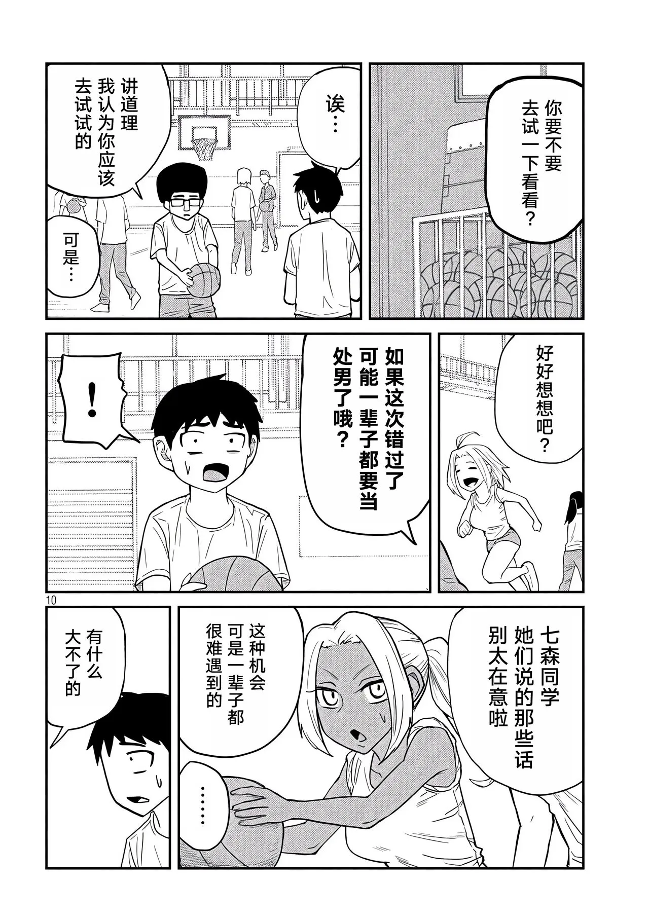 だれでも抱けるキミが好き | 喜欢来者不拒的你 | Page 61