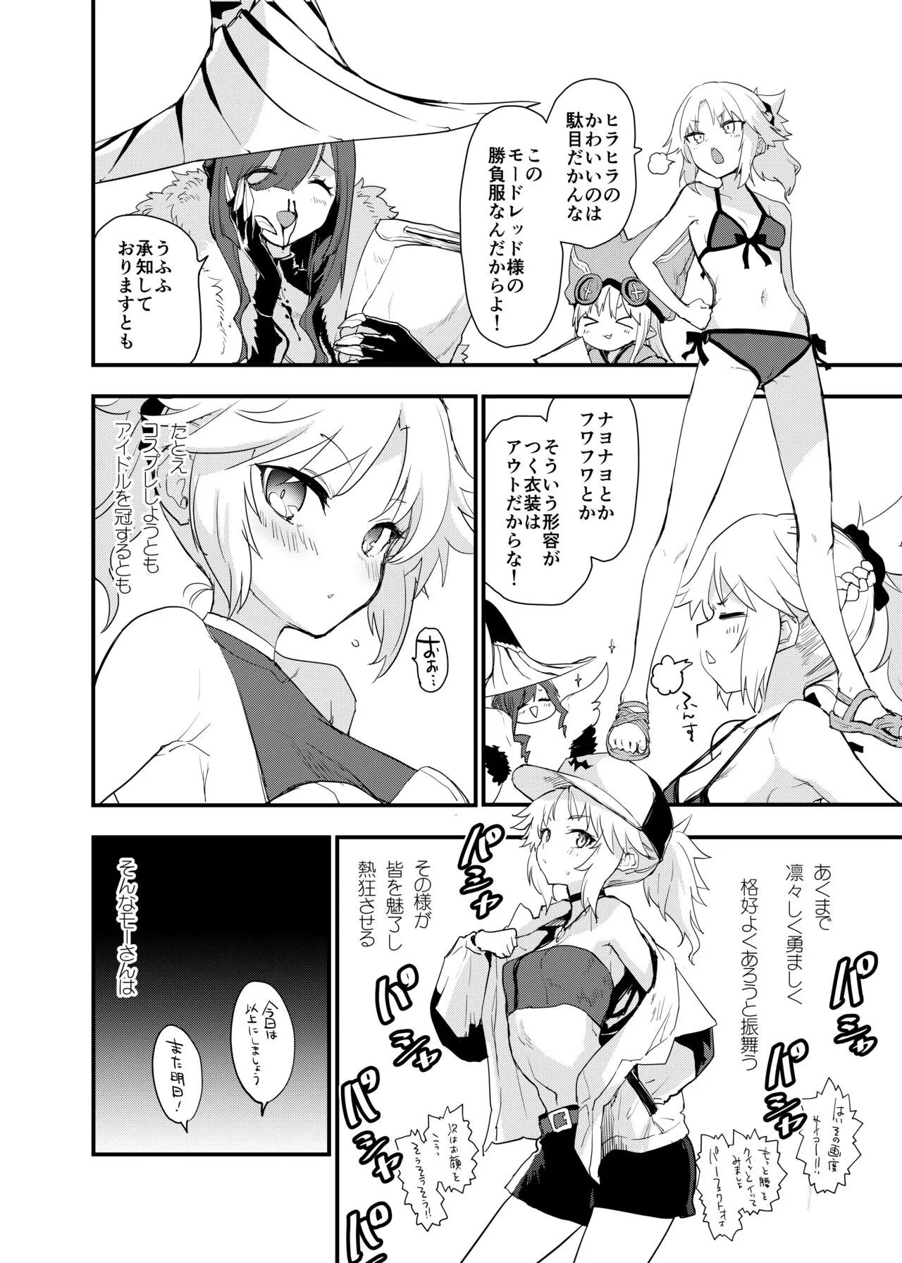 Arigatou Serva Fes 2 no Are... no Hon | Page 3