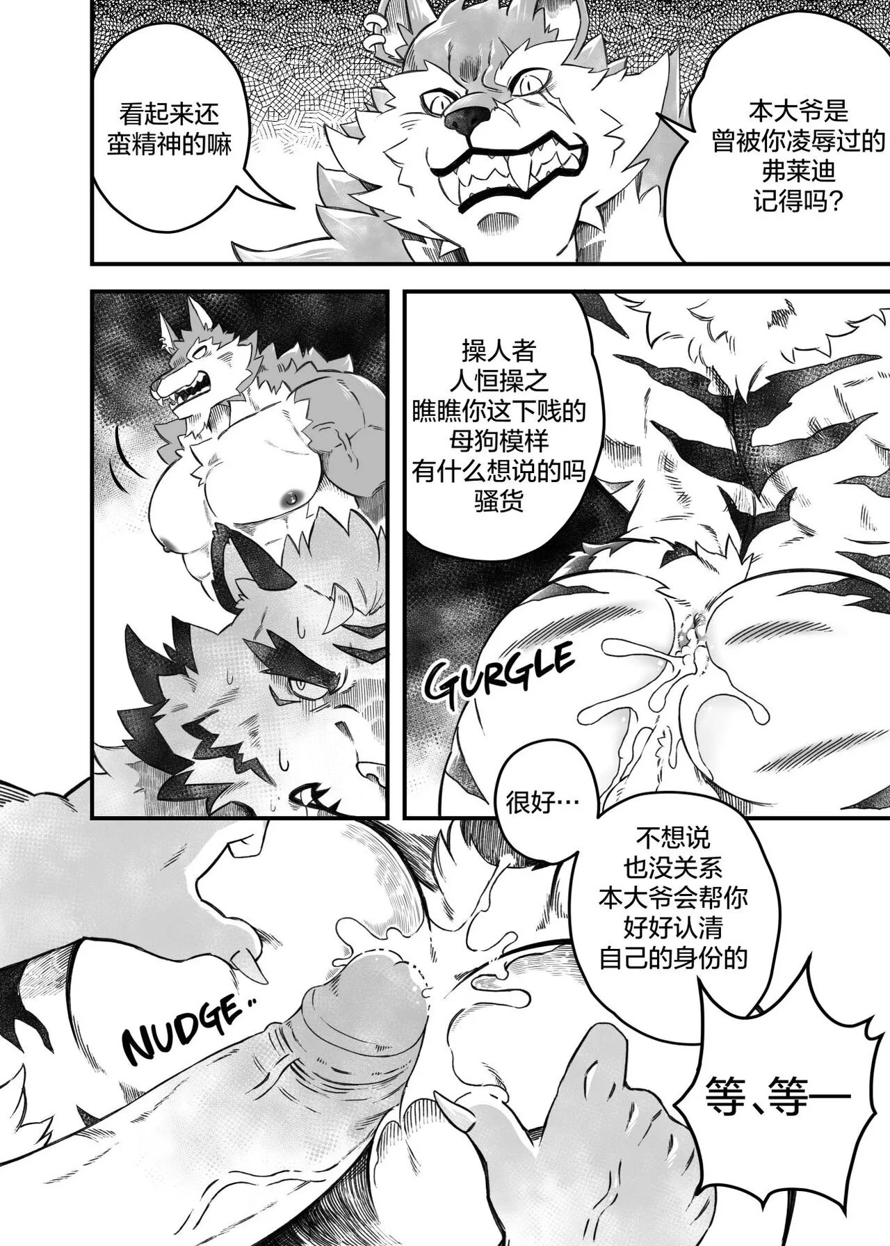 Vicious Circle | 堕欲恶循环 | Page 15