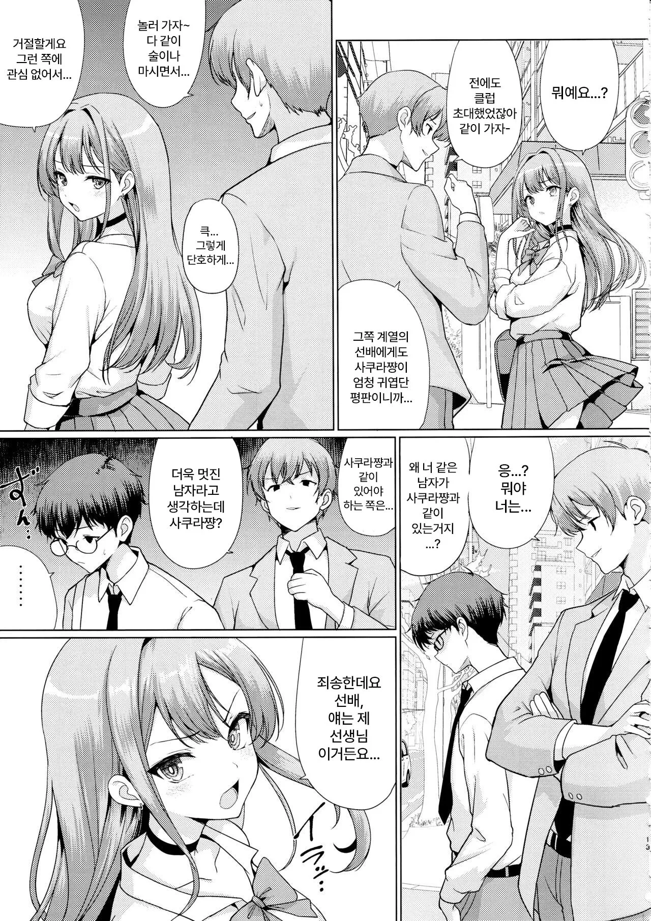 Otaku ni Yasashii Gal wa Netorareru | 오타쿠에게 상냥한 갸루는 네토라레 당한다 | Page 12