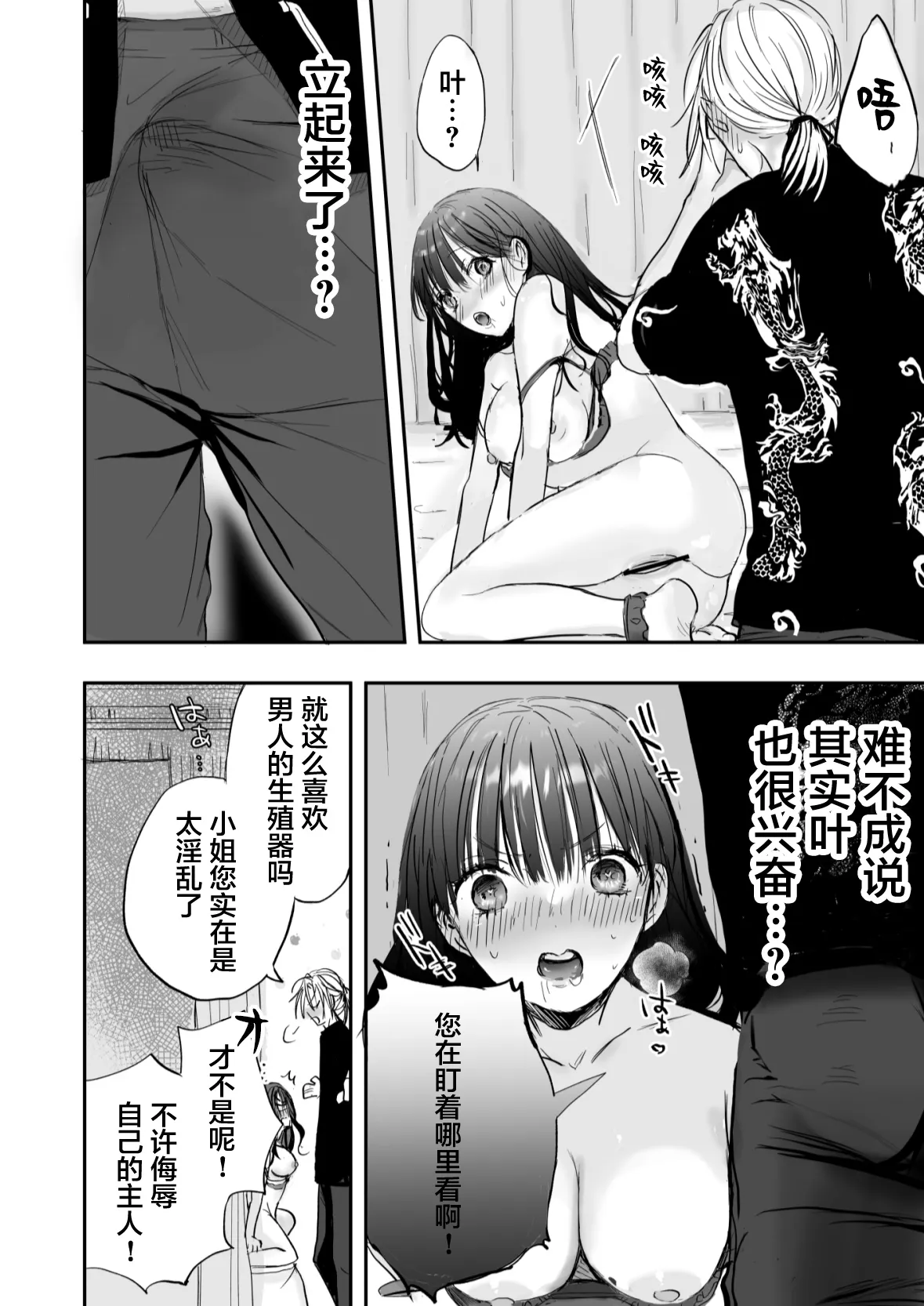 meshitukai ha ojousama no seiyoku shorigu | 男仆是大小姐的性欲处理器 | Page 27