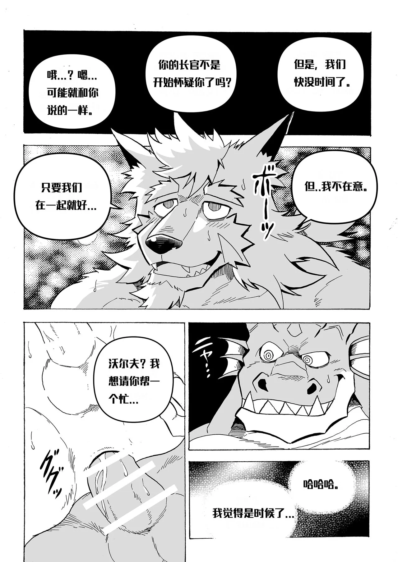 读心英雄的恶堕『簡中翻訳』 | Page 44