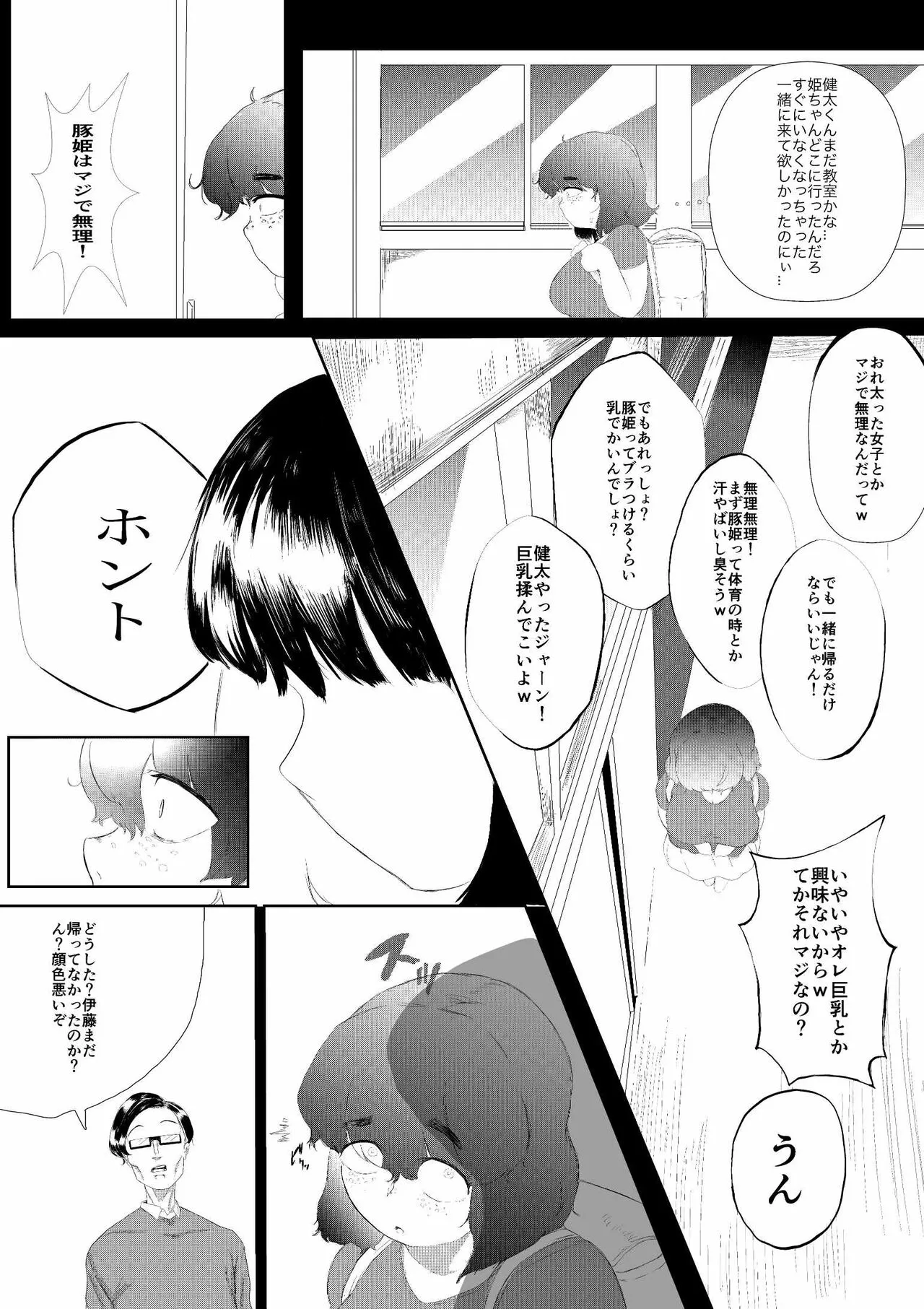 Daisuki na Kanojo ga Iru Ore wa Bakunyuu InCha ni Tsugerarete | Page 35