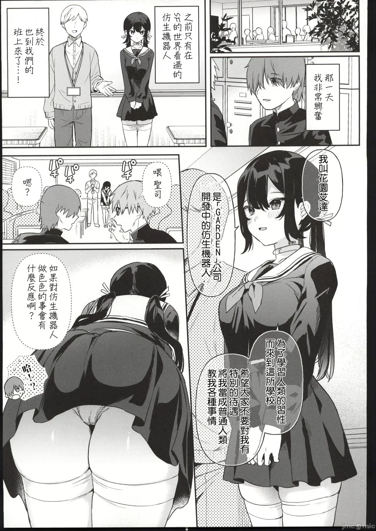 Doll Muchi na Jinzou Otome-tachi Ada Hen 1 | Page 6