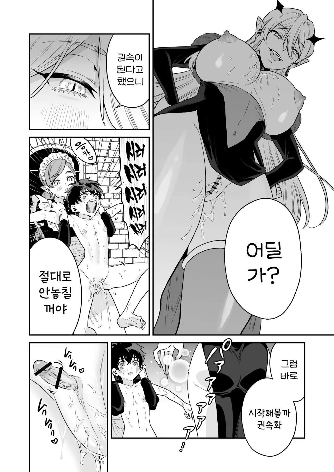 Shounen Hunter, Kyuuketsuki no Ori ni Torawaruru | 소년 헌터, 흡혈귀 우리에 갇히다 | Page 36