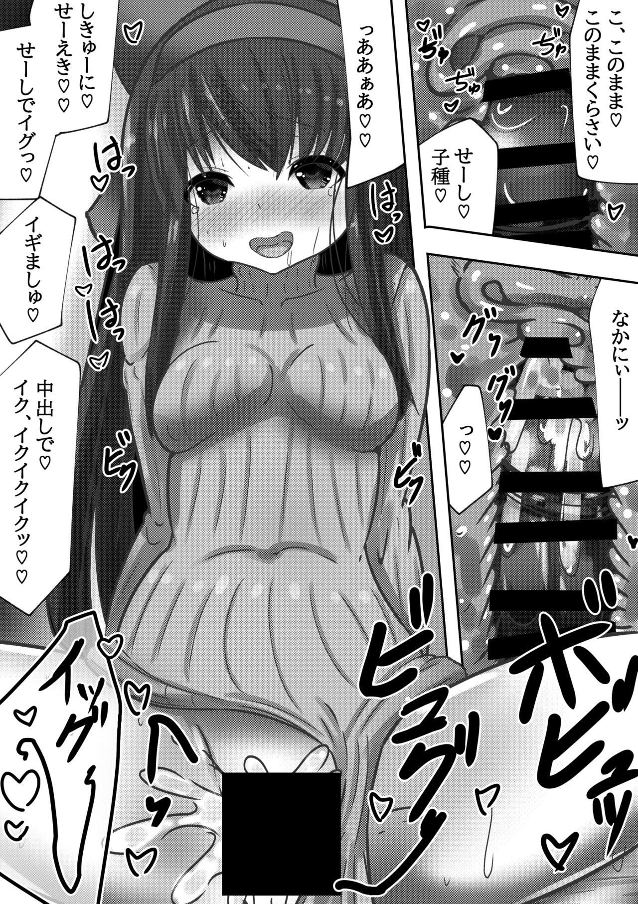 PSYCHO CHINPO INSTANT ～ナコ○ル陥落～ | Page 13