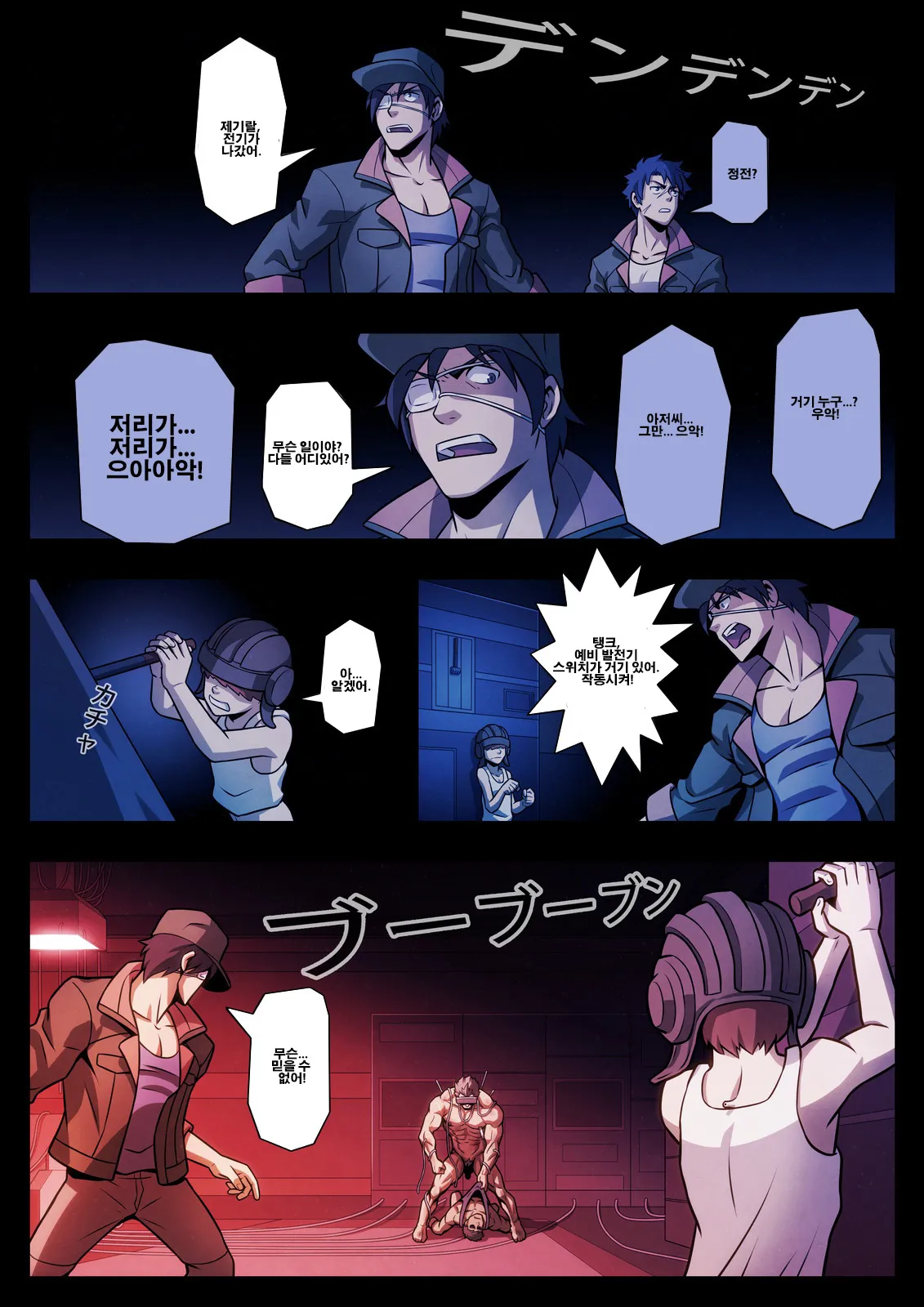 HIGH VOLTAGE | Page 23