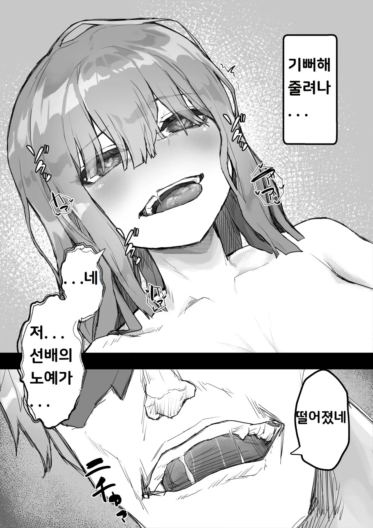 Iyashikei Kanojo o Netoraseru ~Yarichin ni Choukyou Sarete Inranka~ | 치유계 여친을 사귀다 ~걸레남에게 조교되어 음란화~ | Page 49