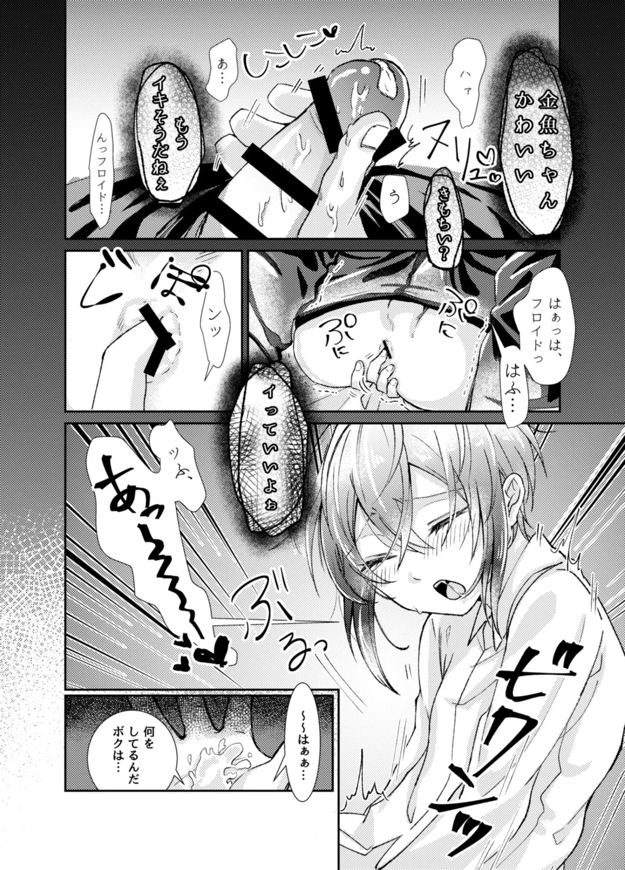 Kingyo-chan tte Seiyoku Nai no? | Page 9