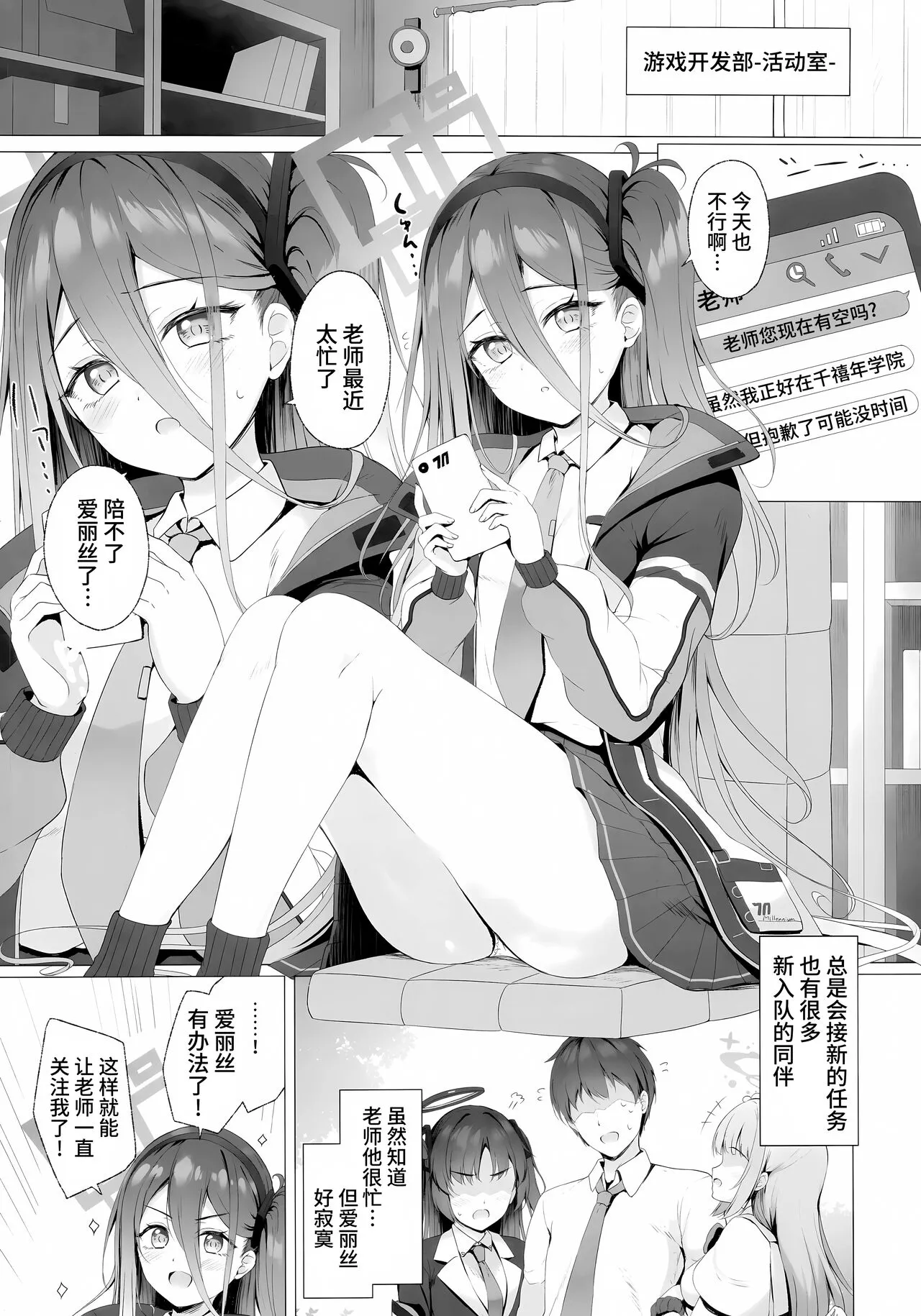 Sensei, Alice to Level up shimasen ka? | 老师、不想和爱丽丝一起提升等级吗? | Page 4