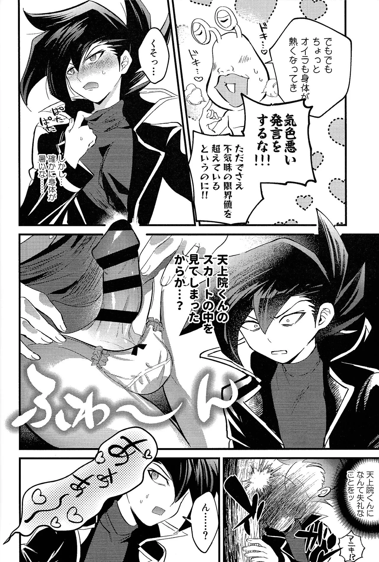 Ashita kara soku ochi sarenda | Page 9