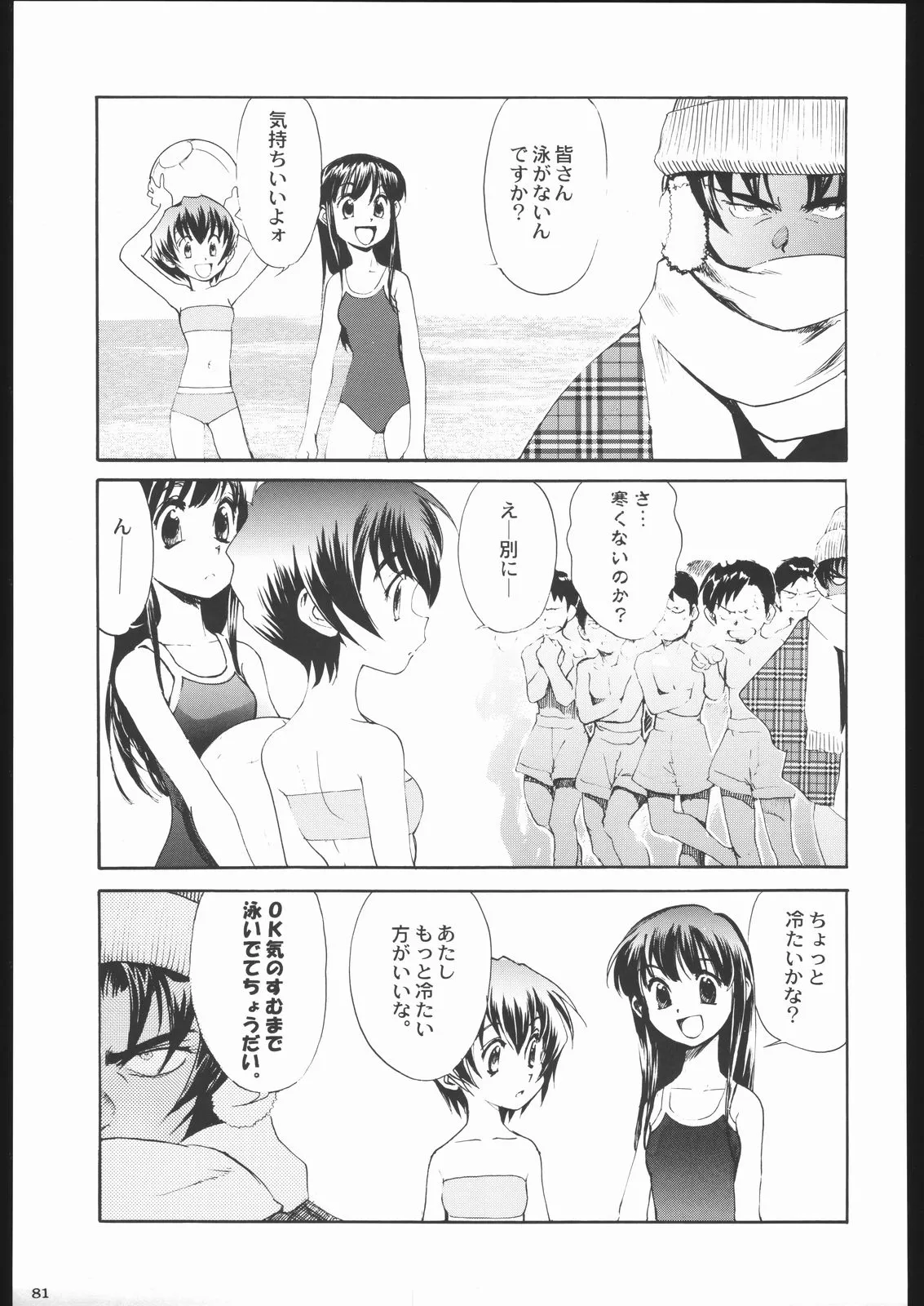 Shiritsu Sangendou Gakuen Koubaibu 11 Gou | Page 80