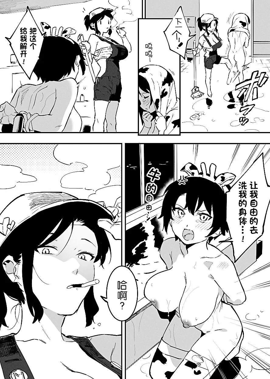 Ushi no Oneesan | Page 77