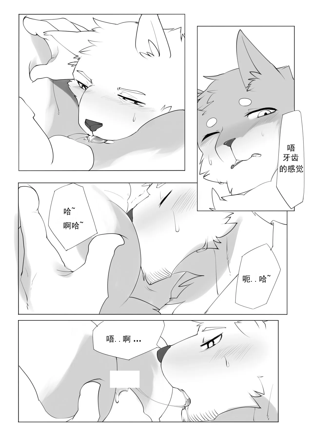 单恋 （工口译制） | Page 23