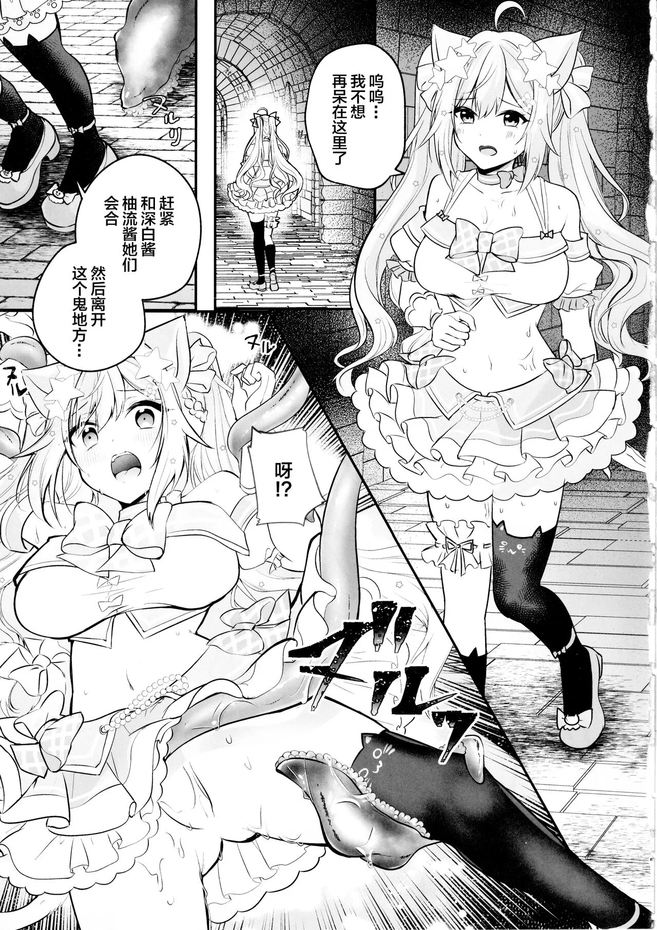 NPro Ero Trap Dungeon -Akuochi Hen- | Page 4