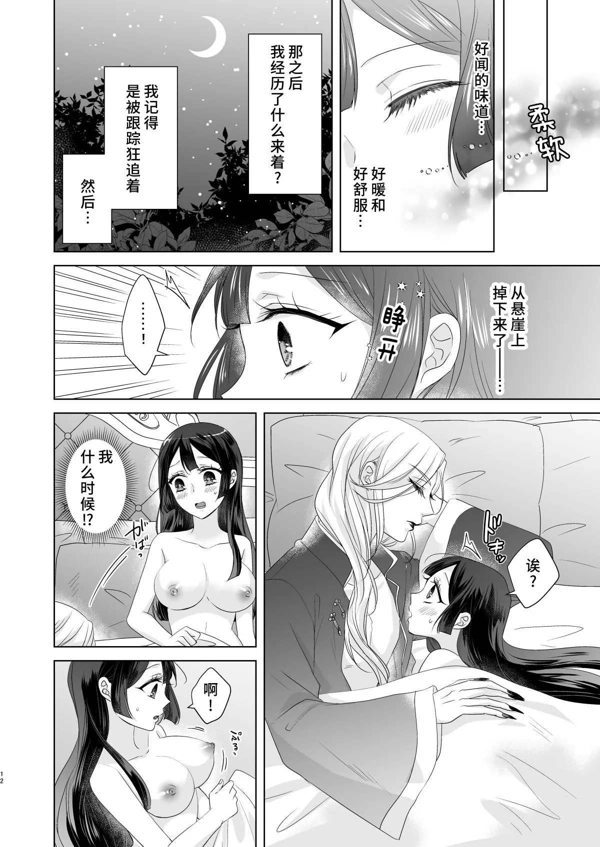 onesan ♂ kyuketsuki to ojosan | 男大姐♂吸血鬼和少女 | Page 11