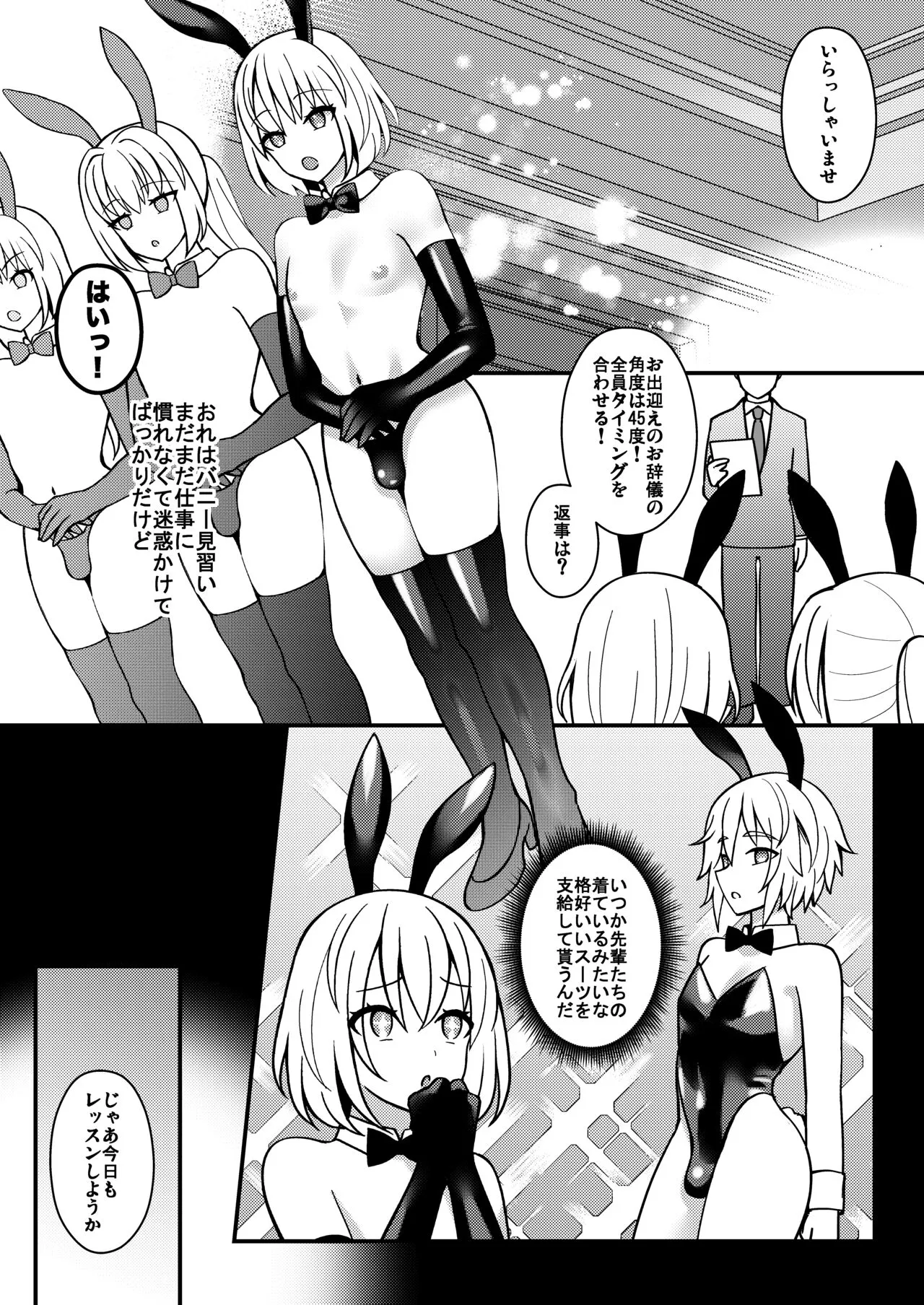 Bunny-kun Shugyouchuu! | Page 2