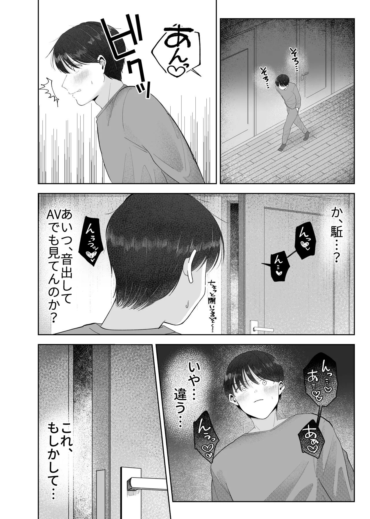 Itoko to Issho ni Orushuban ~Fubin Shounen to Doutei Daigakusei no Isshuukan~ | Page 21