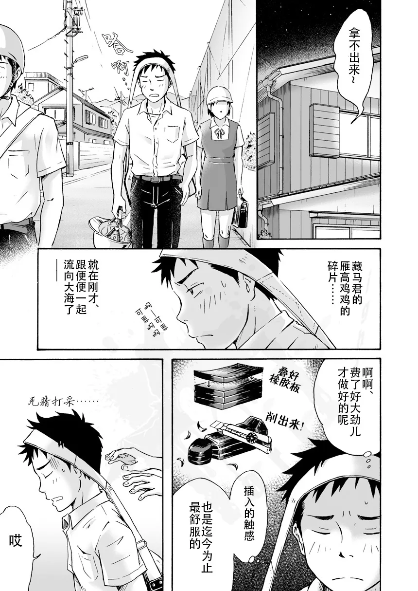 Susume! Zenryoku Mousou Shounen <Zenpen> | 前进！全力妄想少年【前篇】 | Page 8