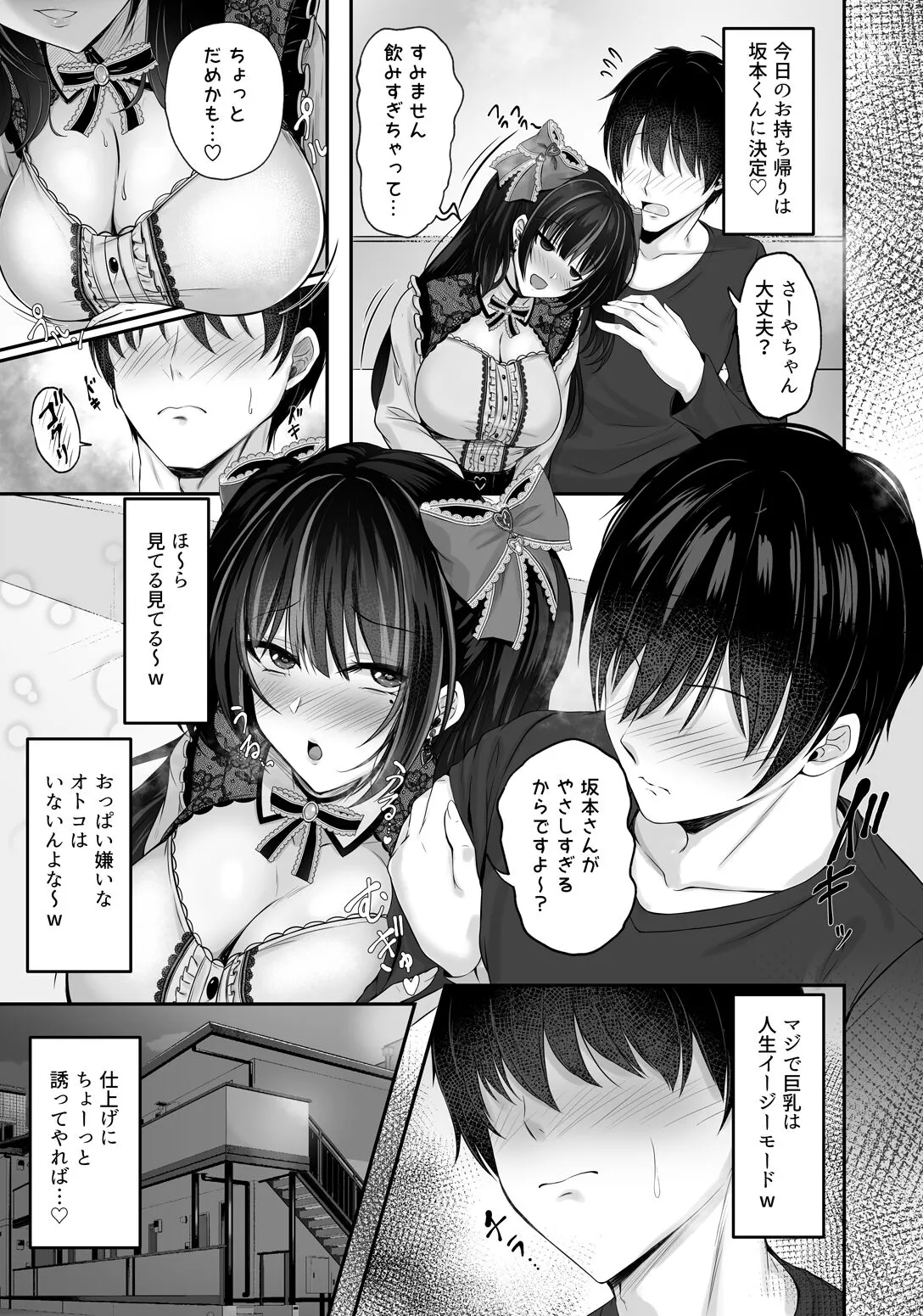 Ikiri Jirai-Kei Bitch Saaya no Tabe-Log | Page 7