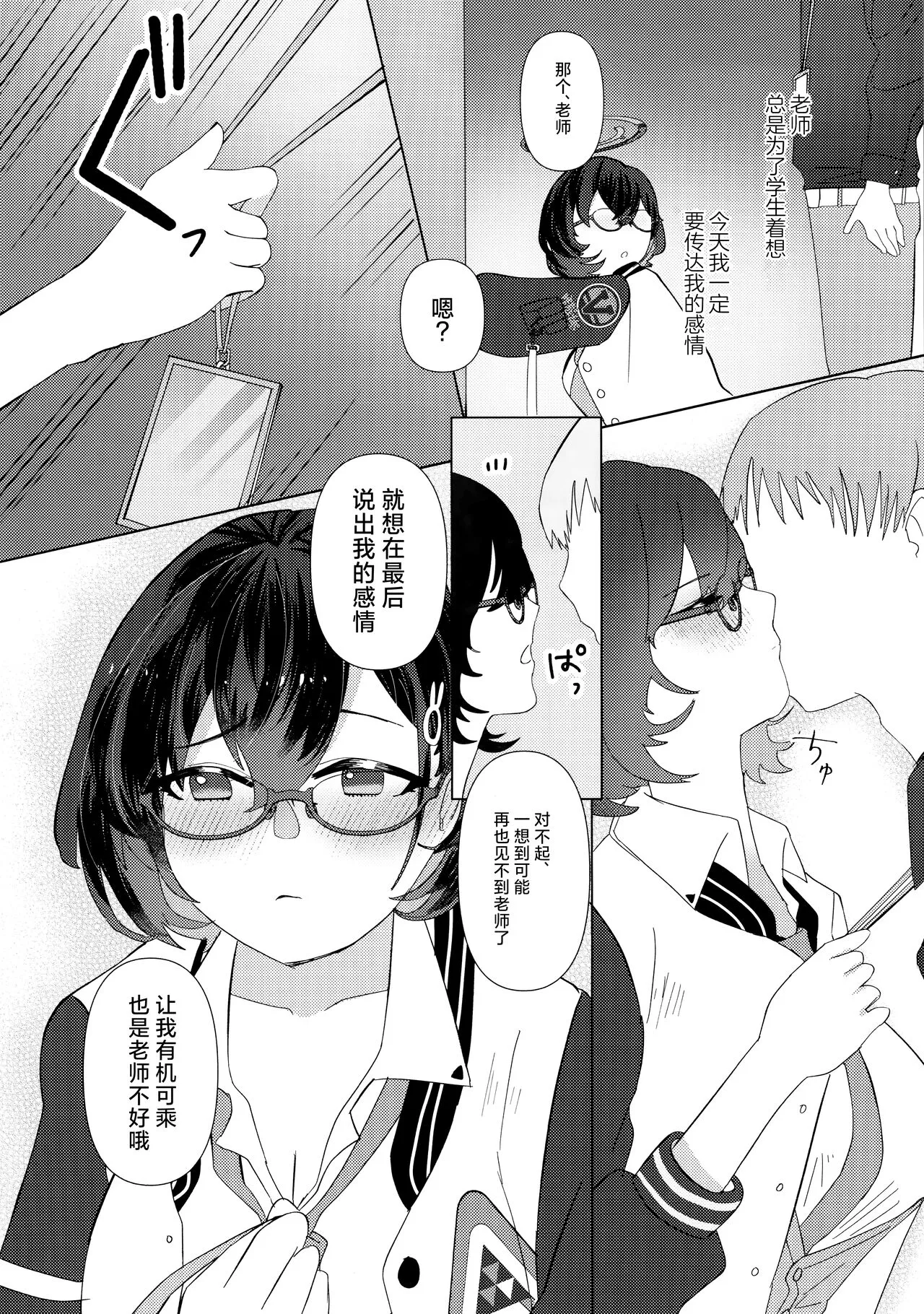 Hajimete wo Oshiete | 第一次的教学 | Page 9