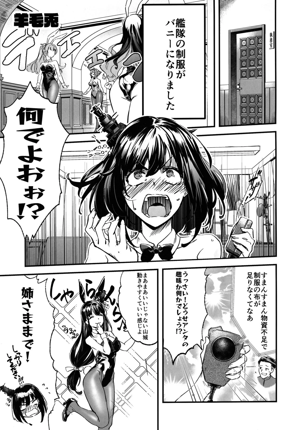 Yamashiro Choi Echi Goudou | Page 6