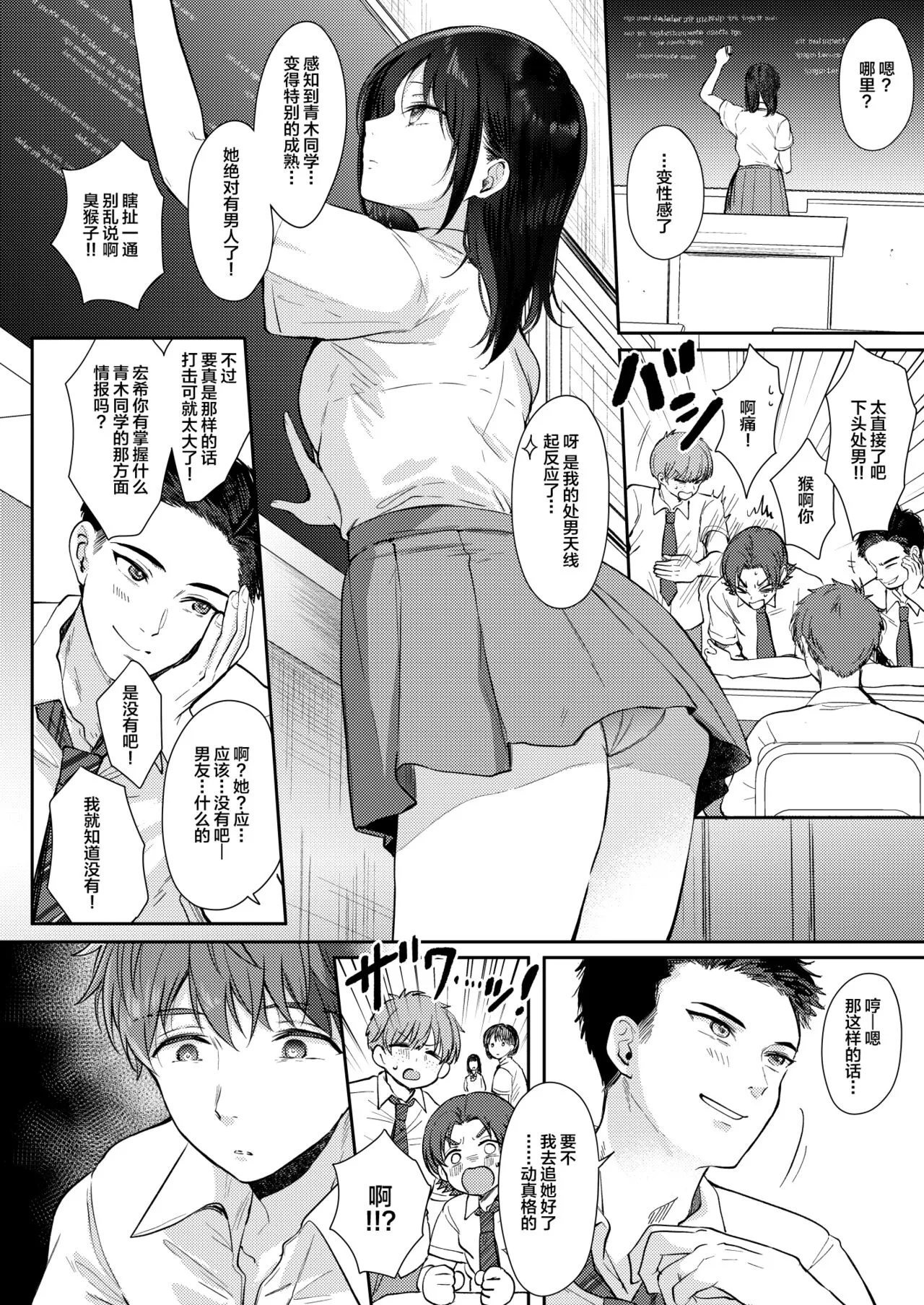 Mujikaku na Osananajimi to Kyoumi Honi de Yatte Mitara 2 | Page 36