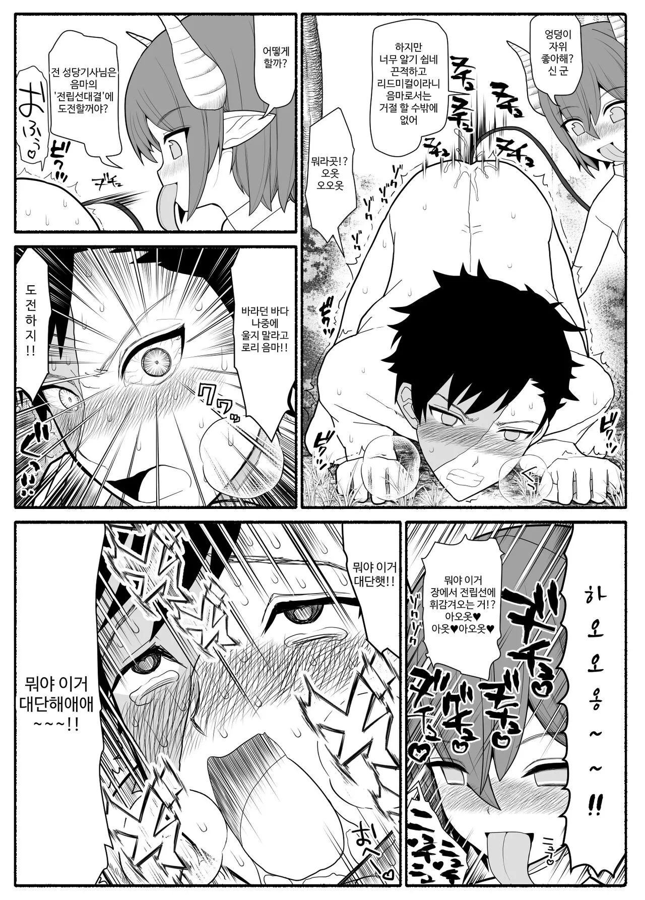 Yuusha Party Haiboku | Page 6