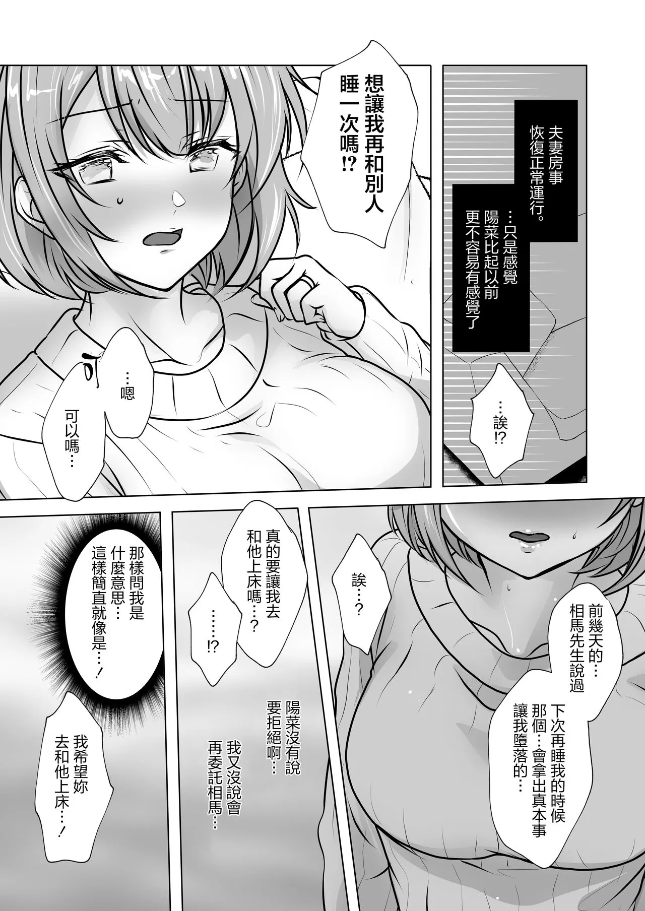 Osananajimi Tsuma, Netorase. -Koukishin, NTR, Koukai- | 青梅妻子拱手讓人 好奇心自戴綠帽後悔 | Page 12