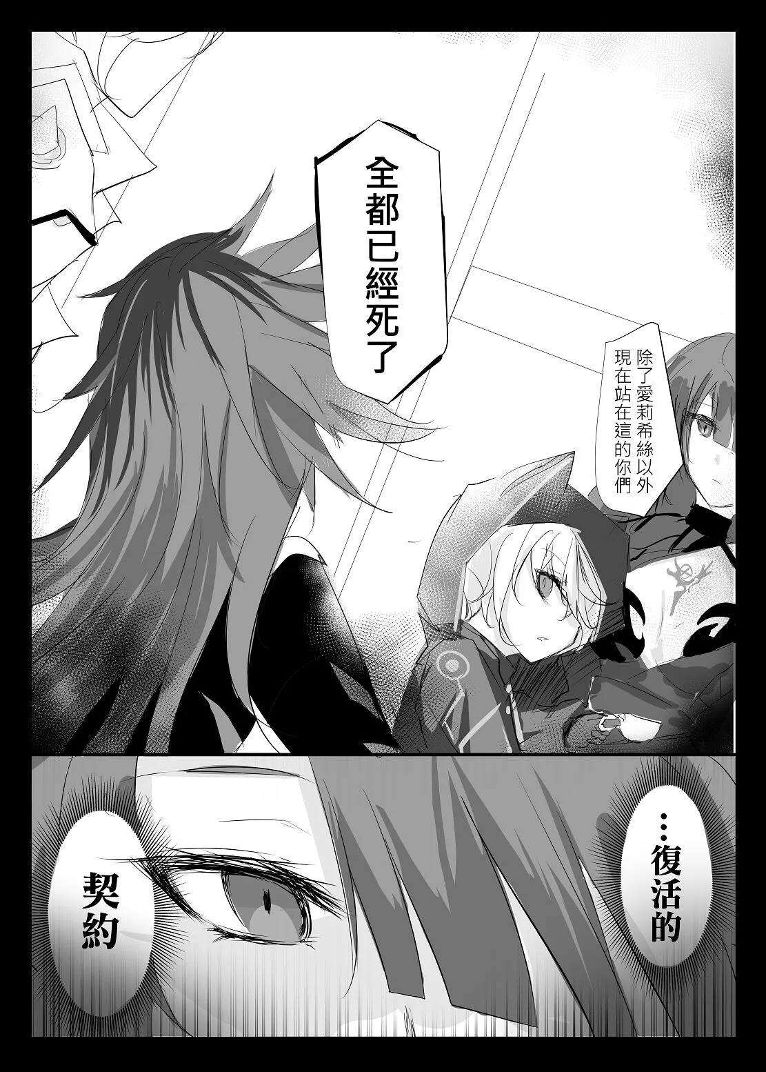 ELSWORD:TYPE-V | Page 8