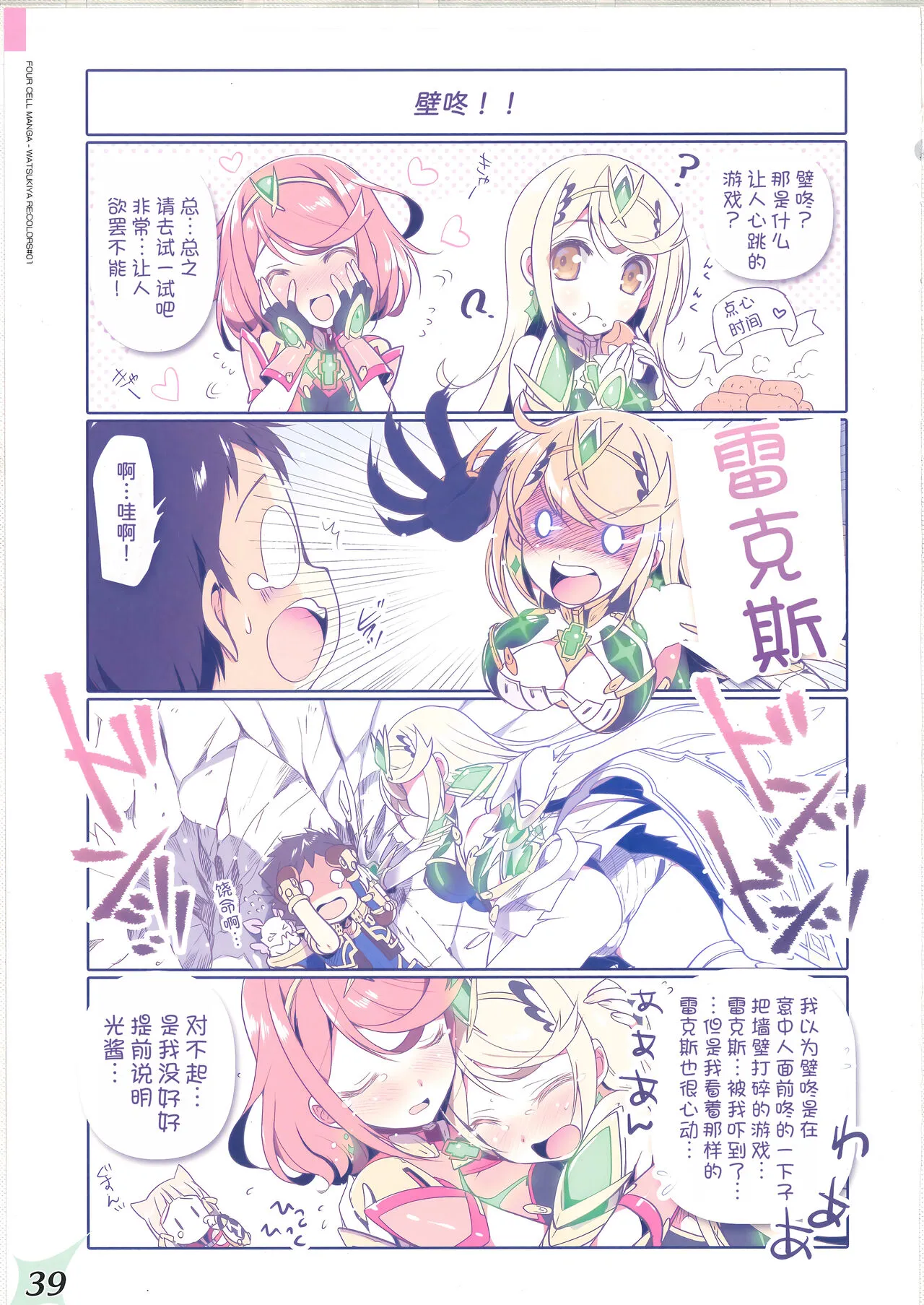 RE:COLORS! #01 Colors!/Reboot Homu Hika Nia Route | Page 38