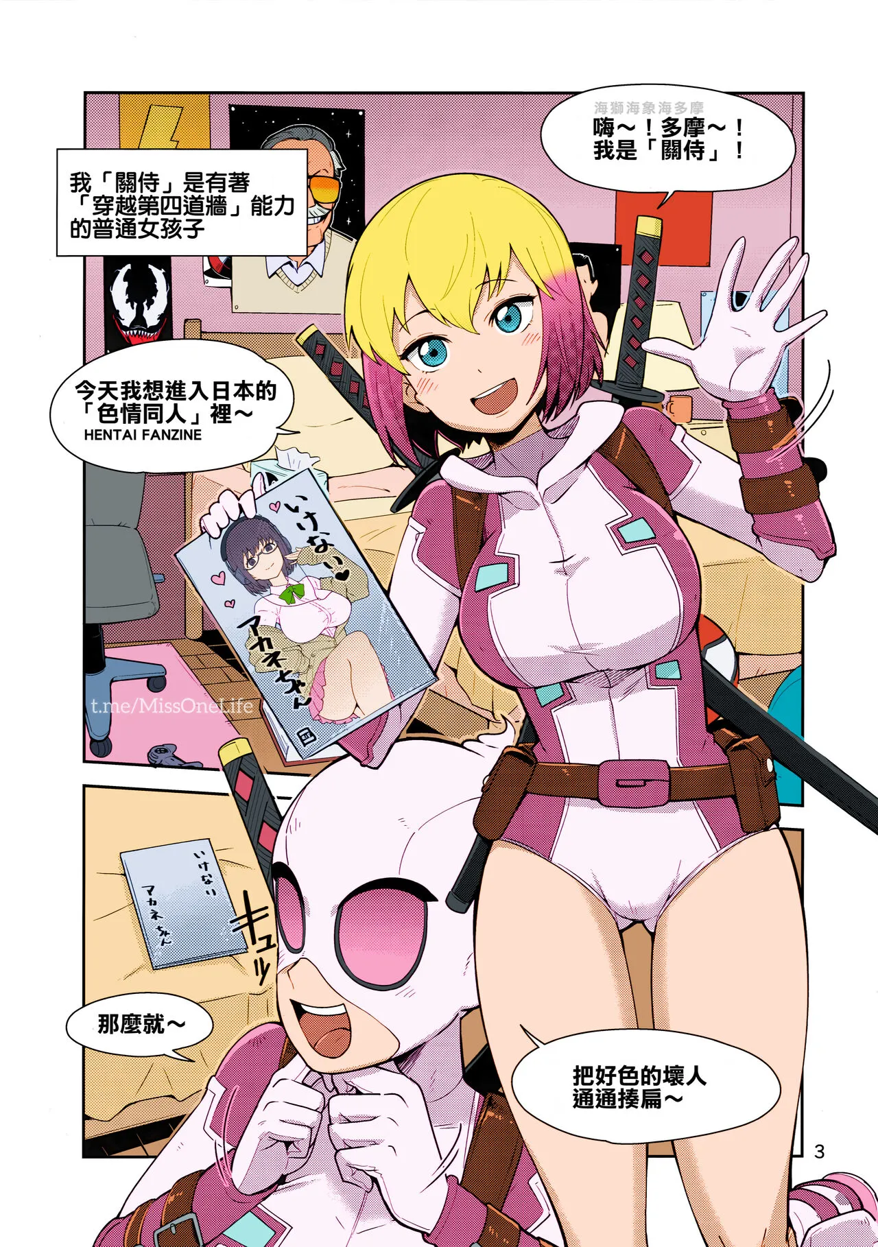 Gwenpool Ecchi na Sekai ni Ojama Shima~su | Page 2